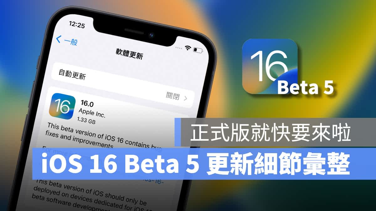 iOS 16 Beta 5 更新细节汇整：不只电池百分比，还有 10 个小细节